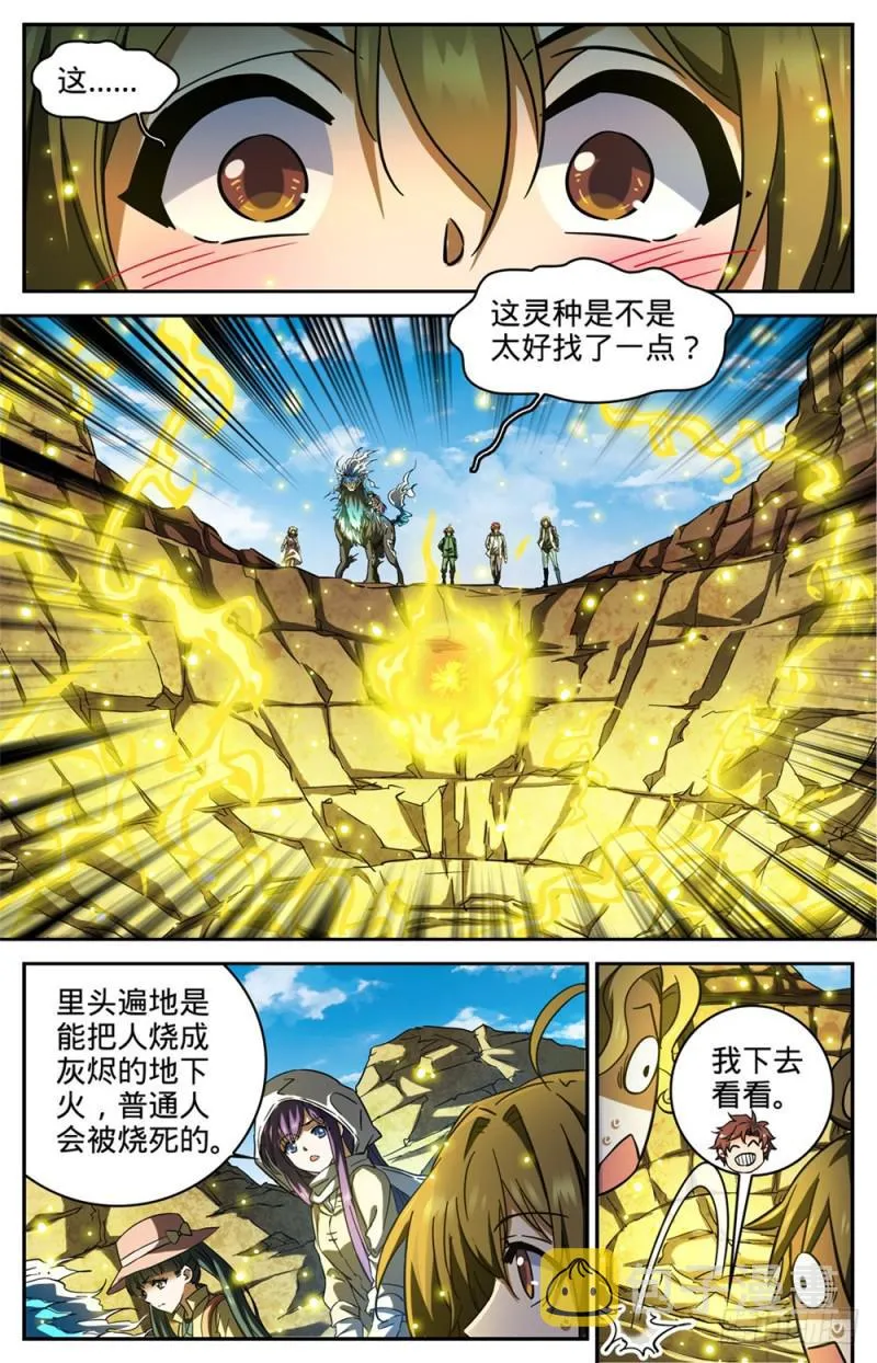 324 灼原盛宴 第10页