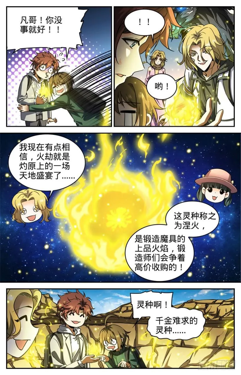 324 灼原盛宴 第12页