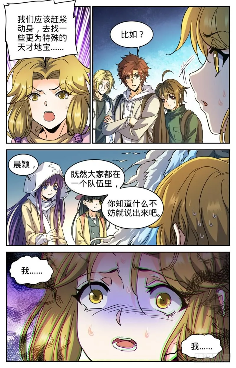 324 灼原盛宴 第13页