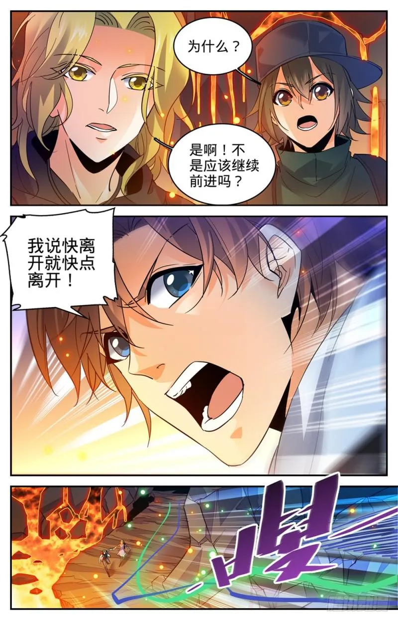 326 山道惊魂 第8页