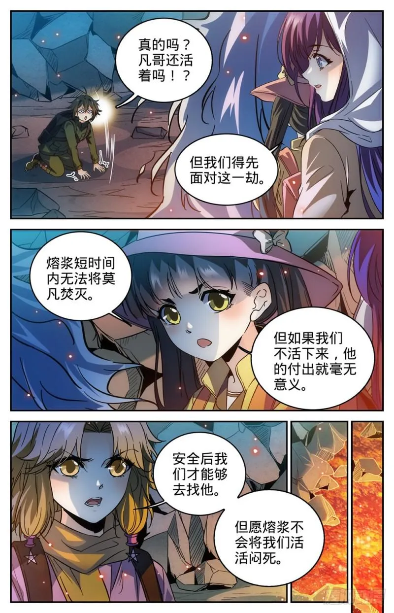 328 火焰魔女 第3页
