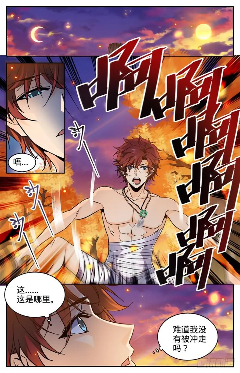 328 火焰魔女 第7页