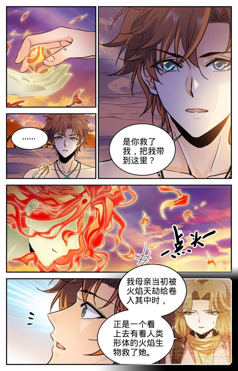 328 火焰魔女 第10页