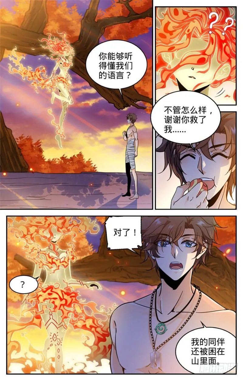 328 火焰魔女 第11页
