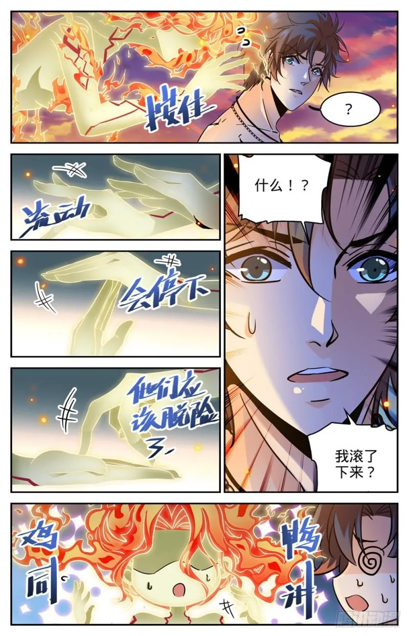 328 火焰魔女 第12页