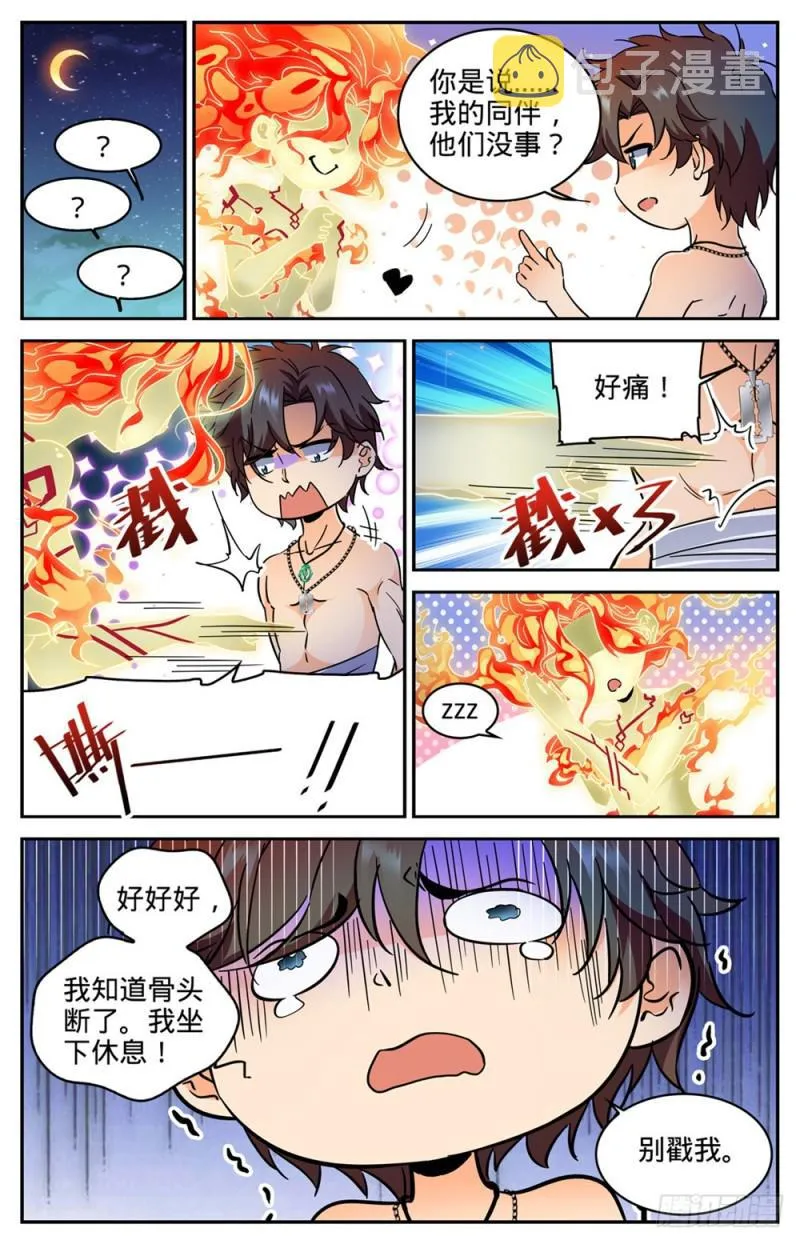 328 火焰魔女 第13页