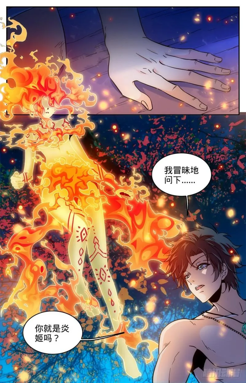 328 火焰魔女 第14页