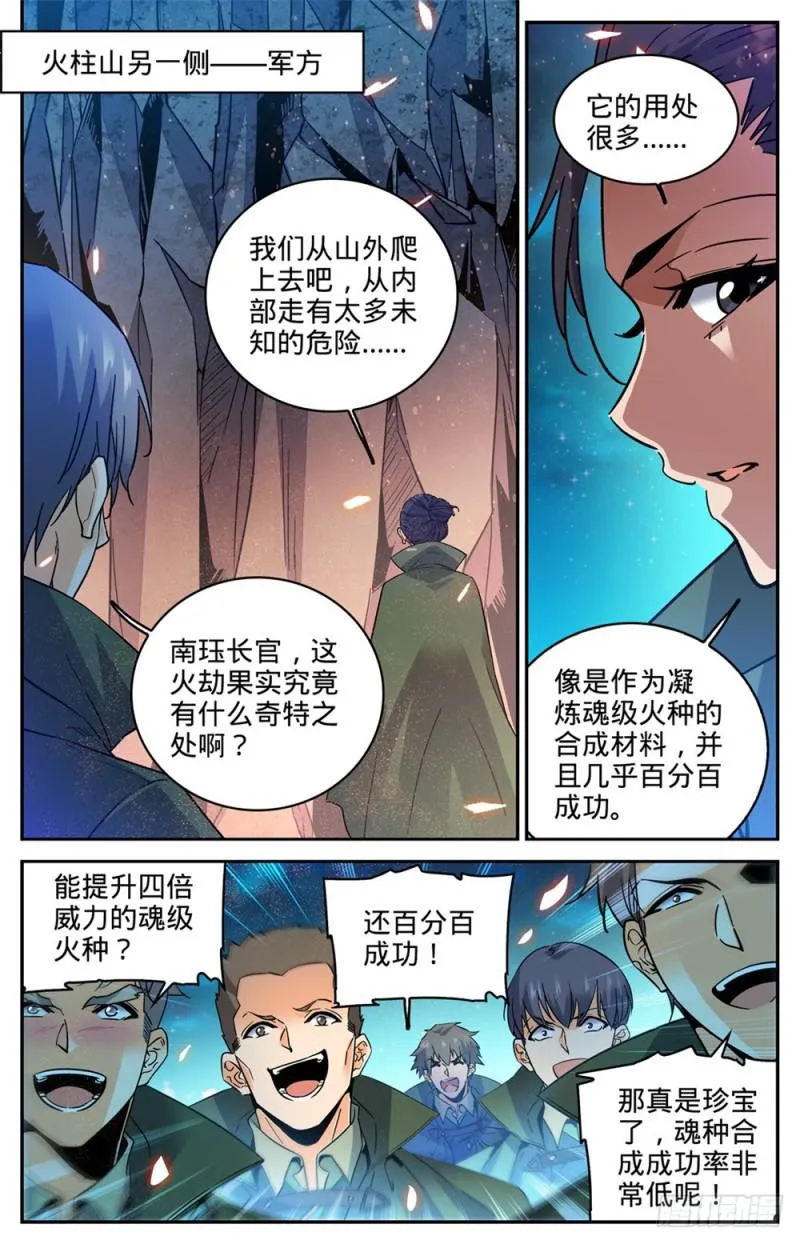 330 魂种材料! 第11页