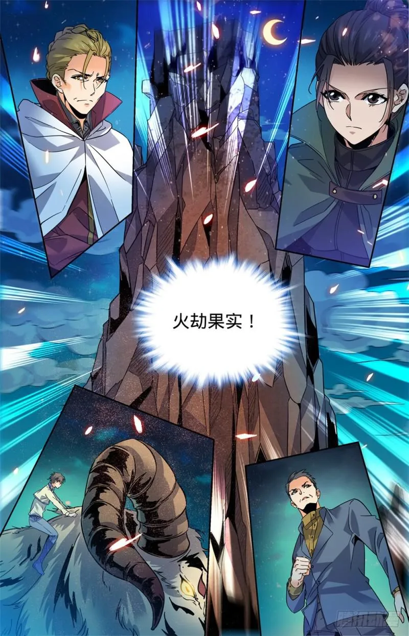 330 魂种材料! 第13页