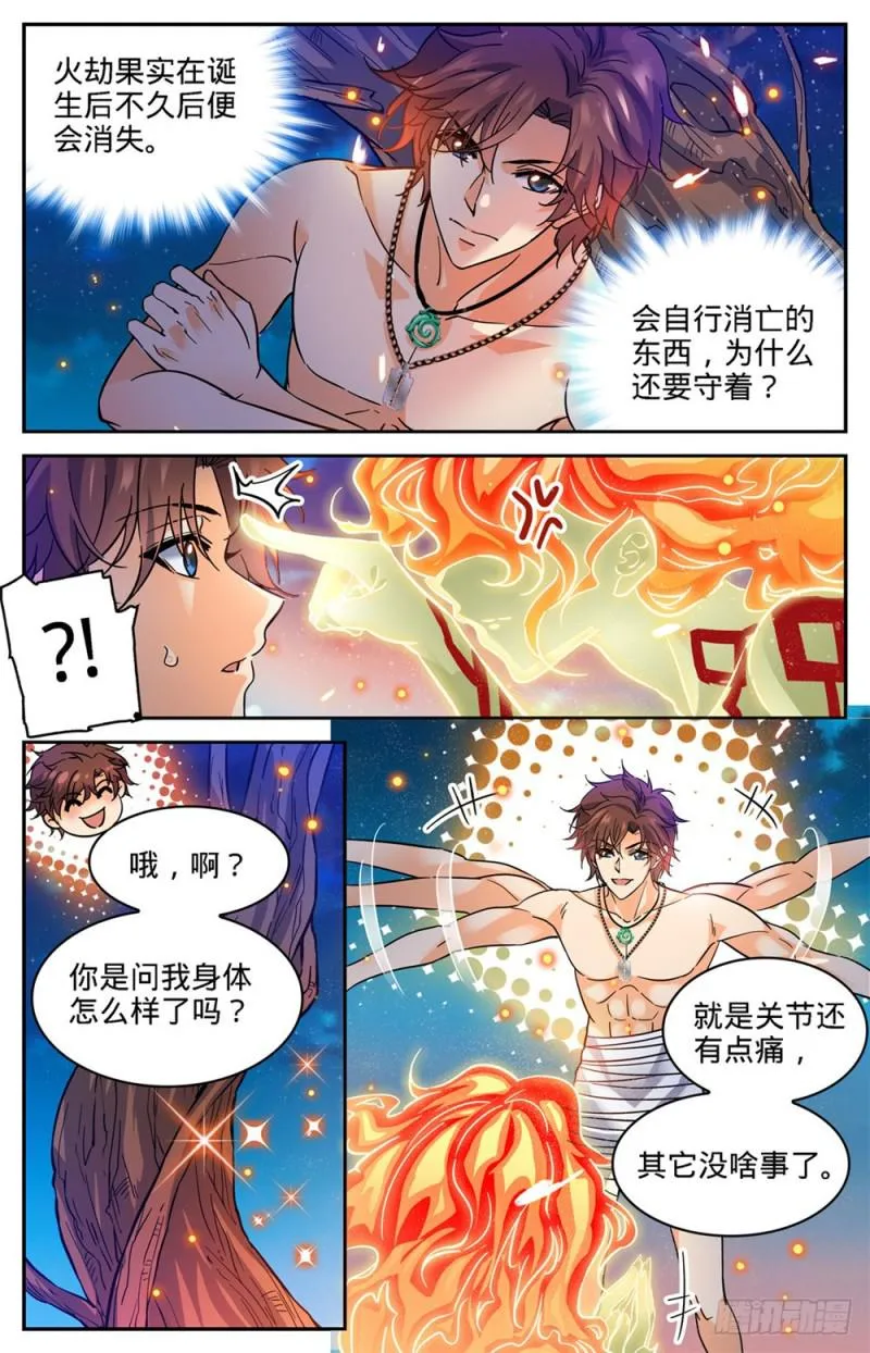 331 夺命森林 第3页