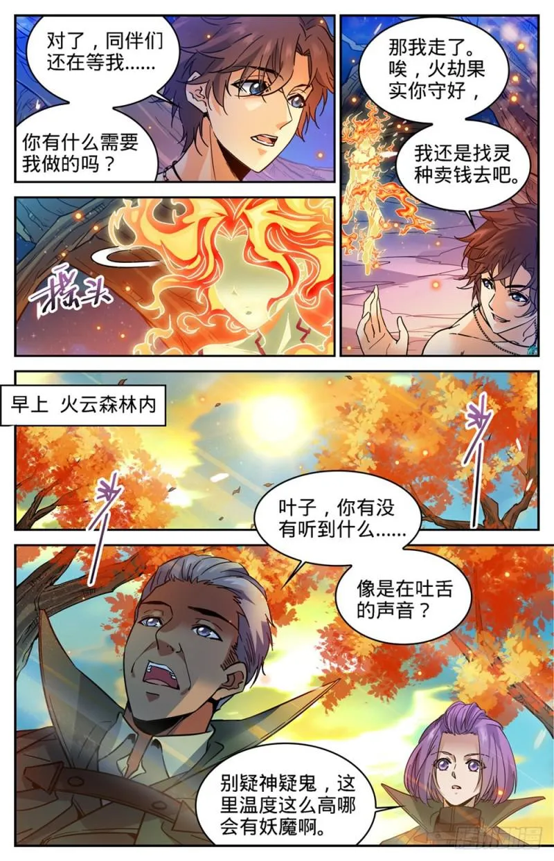 331 夺命森林 第4页