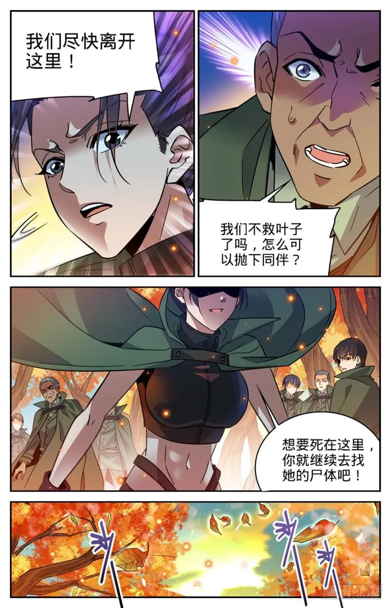 331 夺命森林 第7页