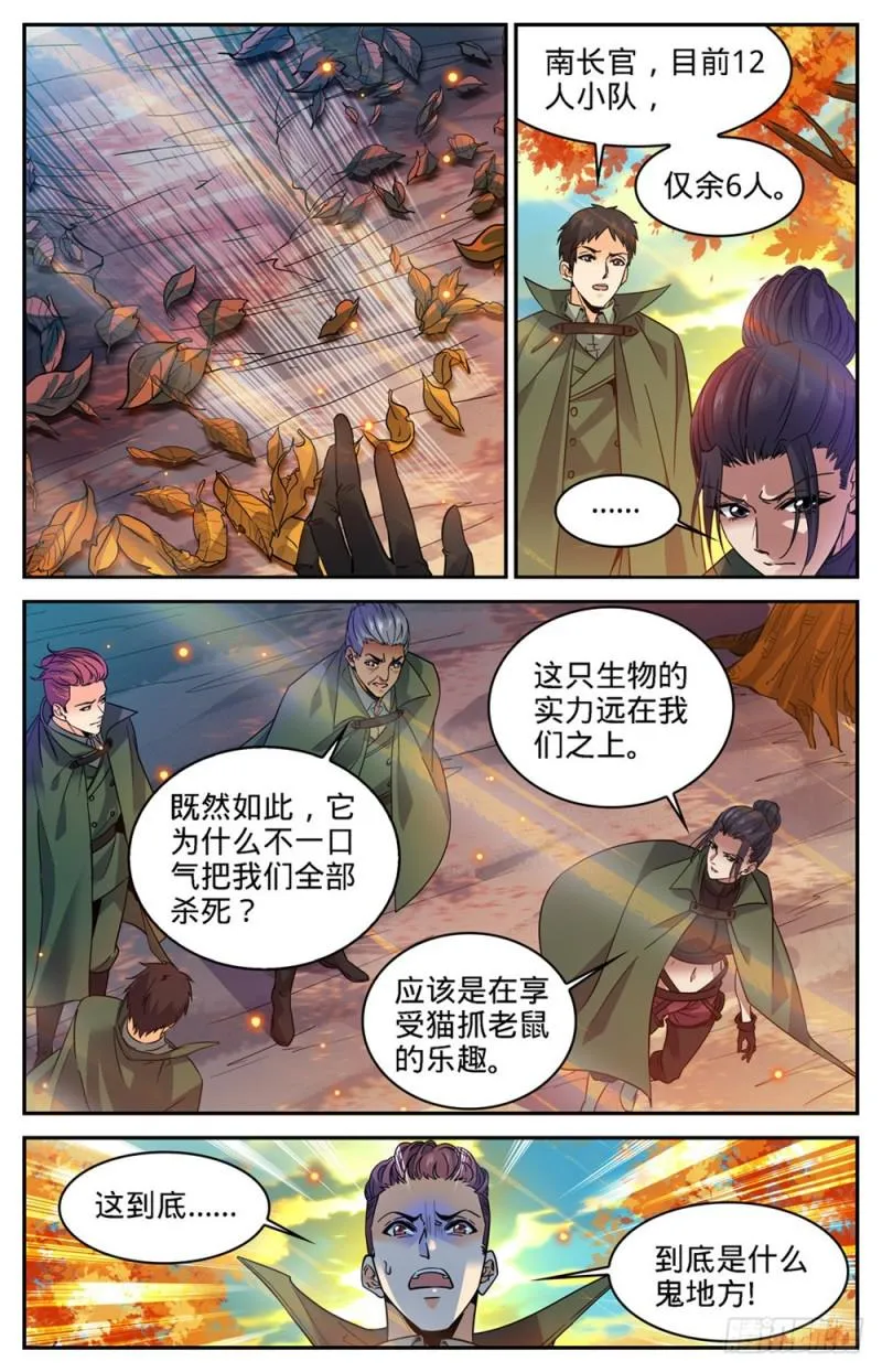 331 夺命森林 第8页