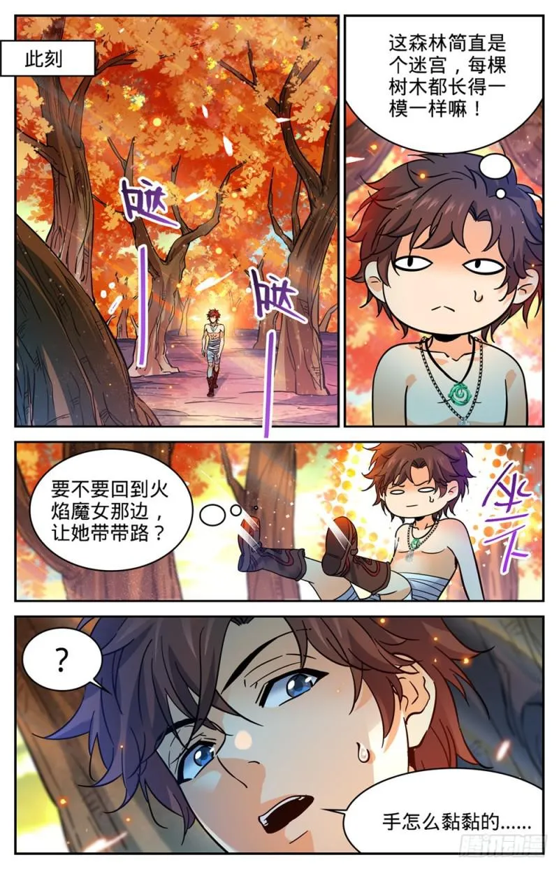 331 夺命森林 第9页