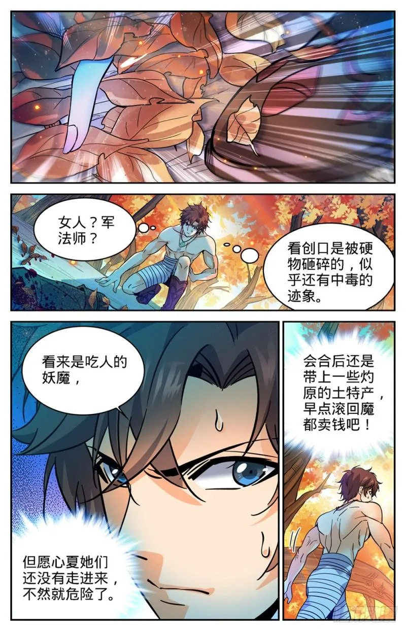 331 夺命森林 第11页