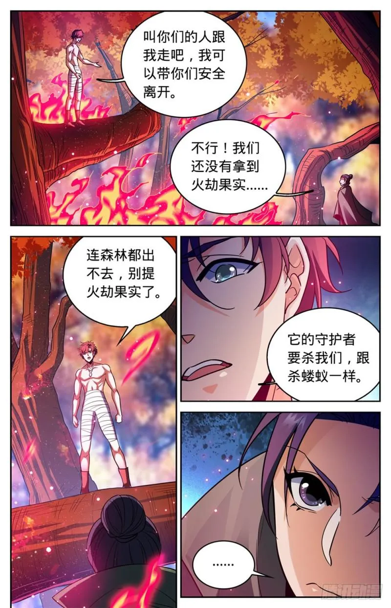 332 魔女之怒! 第3页
