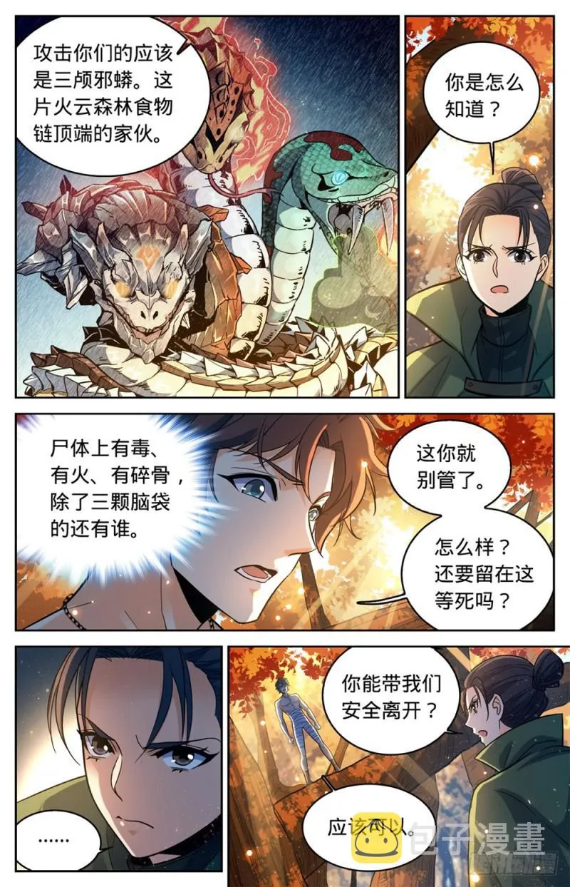 332 魔女之怒! 第4页