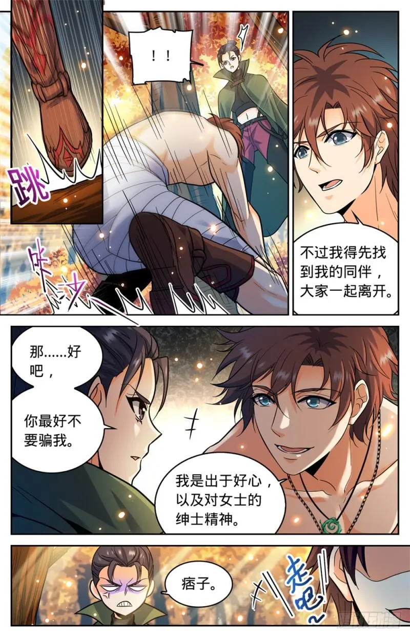 332 魔女之怒! 第5页