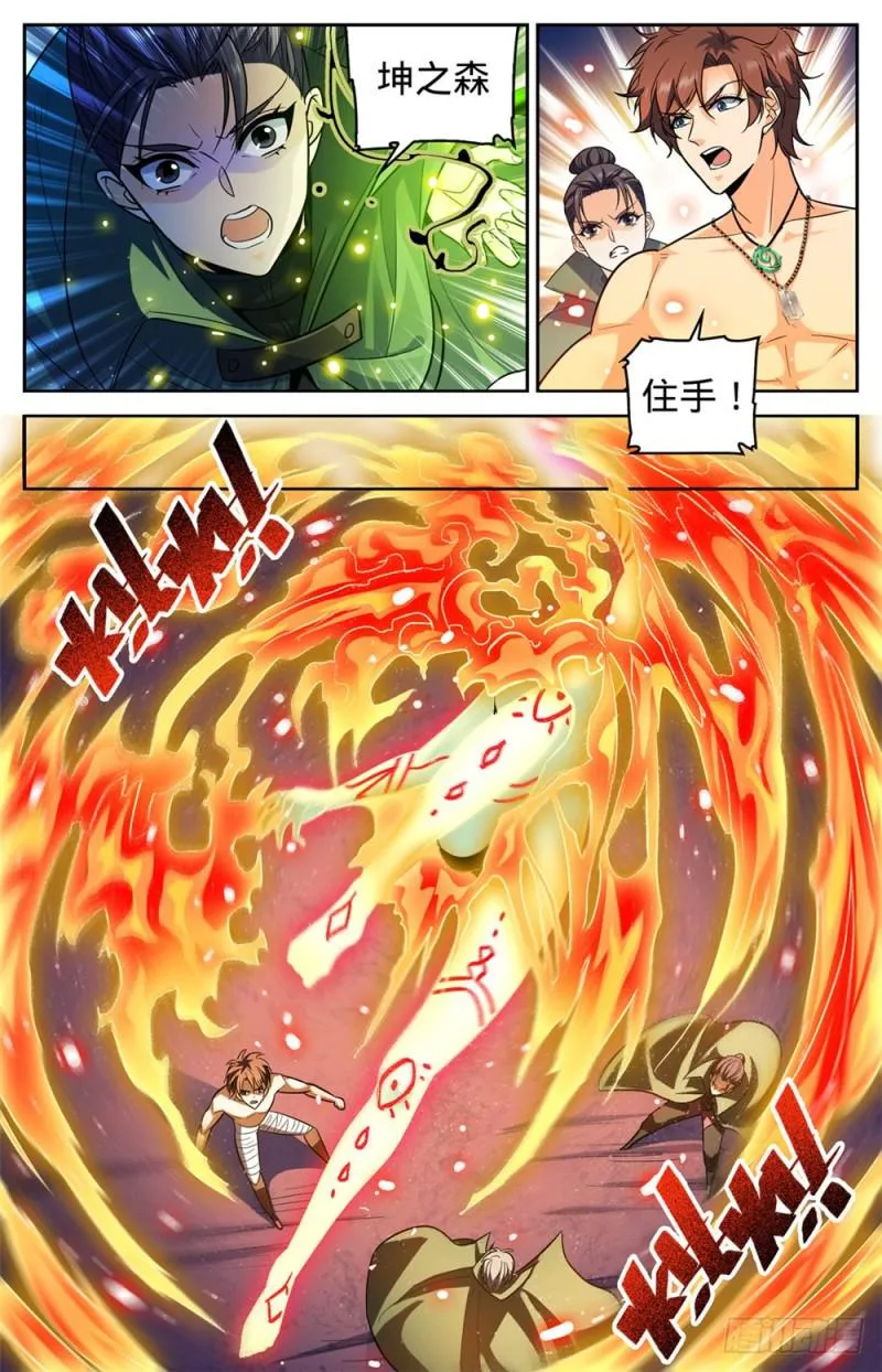 332 魔女之怒! 第8页