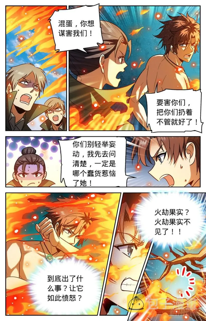 332 魔女之怒! 第9页