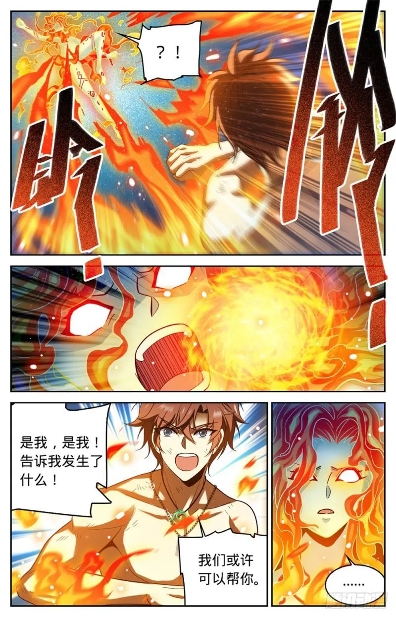 332 魔女之怒! 第10页