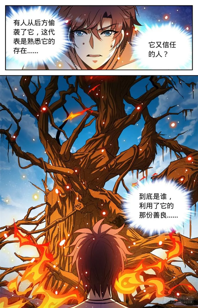 332 魔女之怒! 第13页
