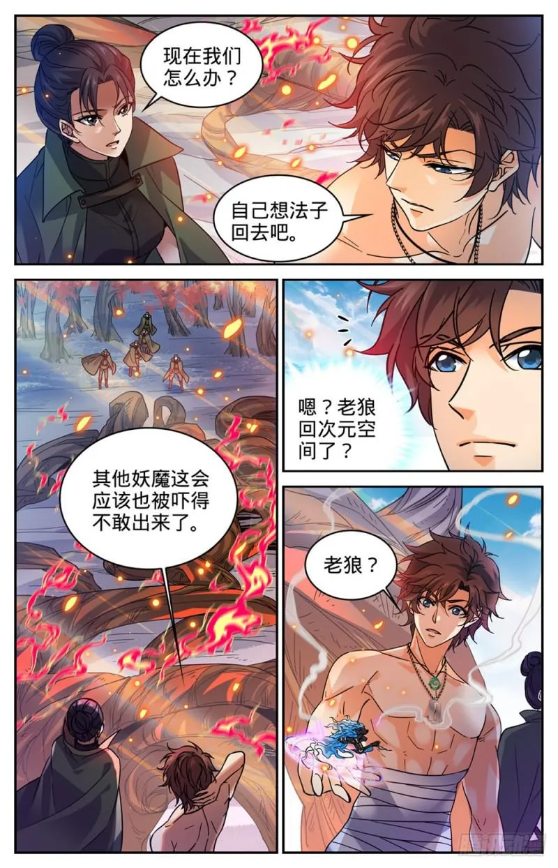 333 携宝潜逃! 第2页