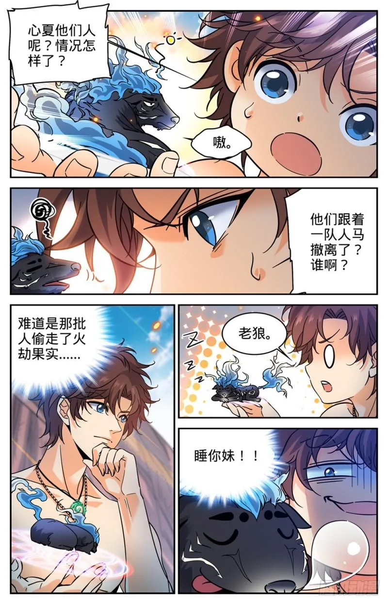 333 携宝潜逃! 第3页