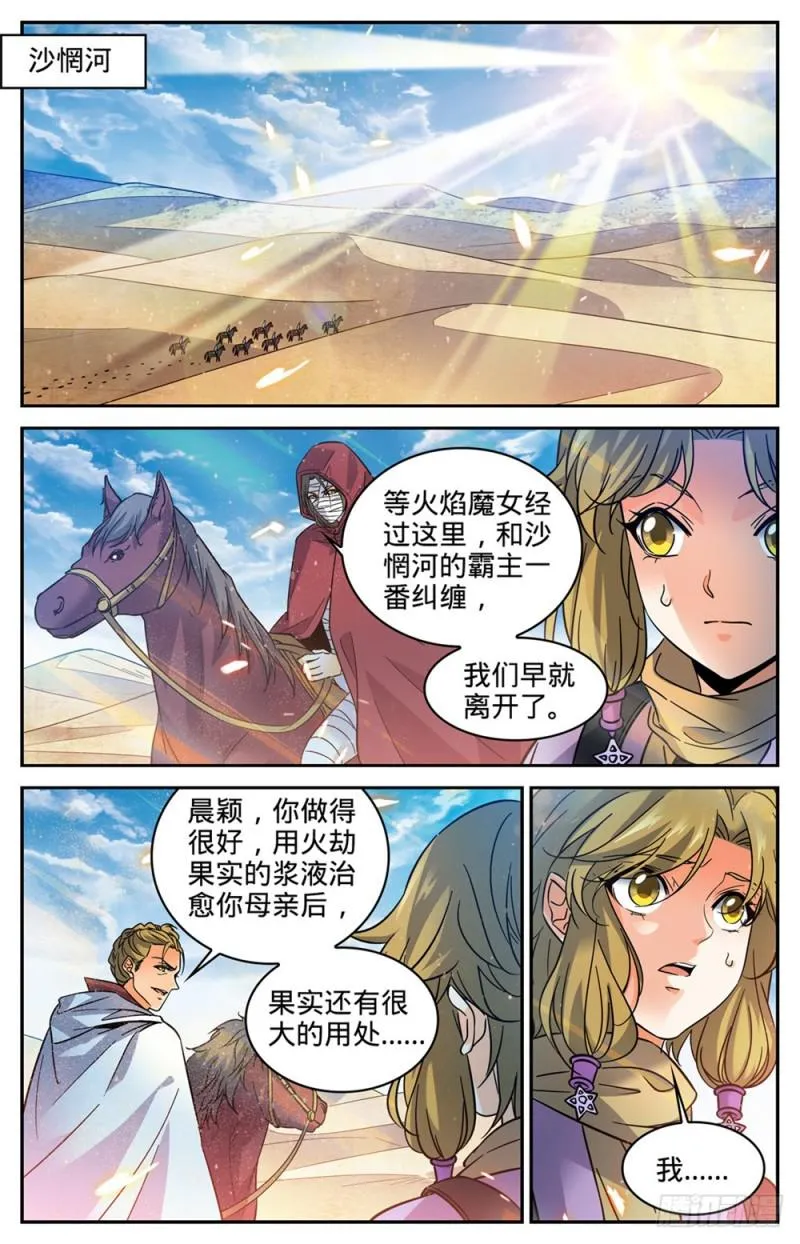333 携宝潜逃! 第4页