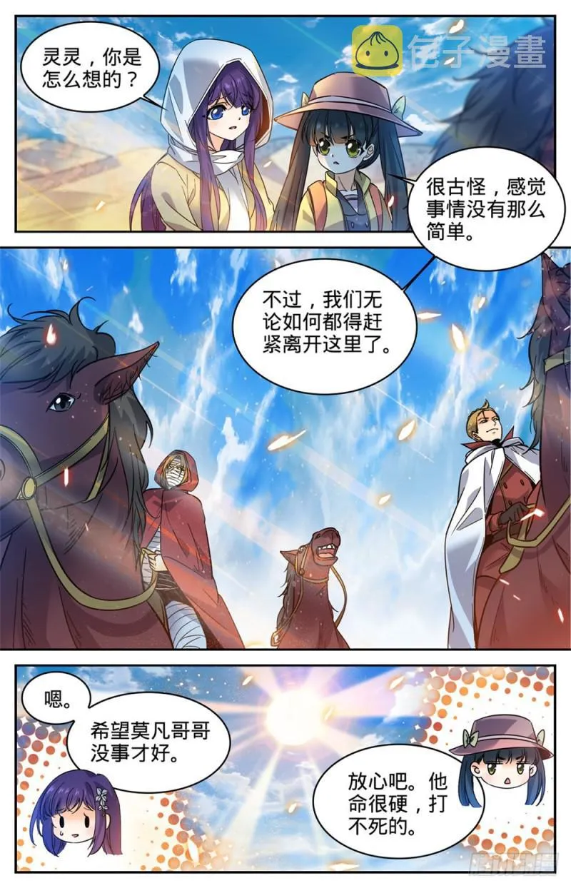 333 携宝潜逃! 第6页