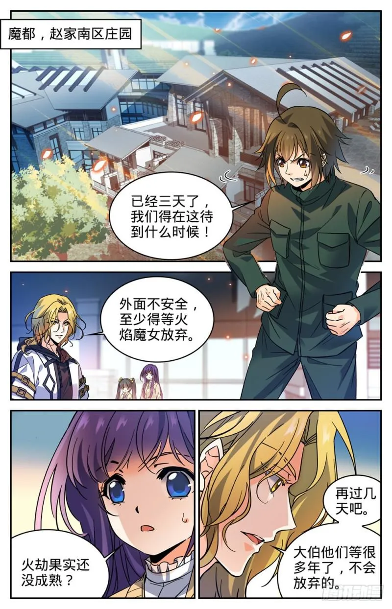 333 携宝潜逃! 第7页