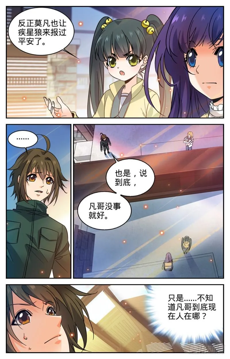 333 携宝潜逃! 第8页