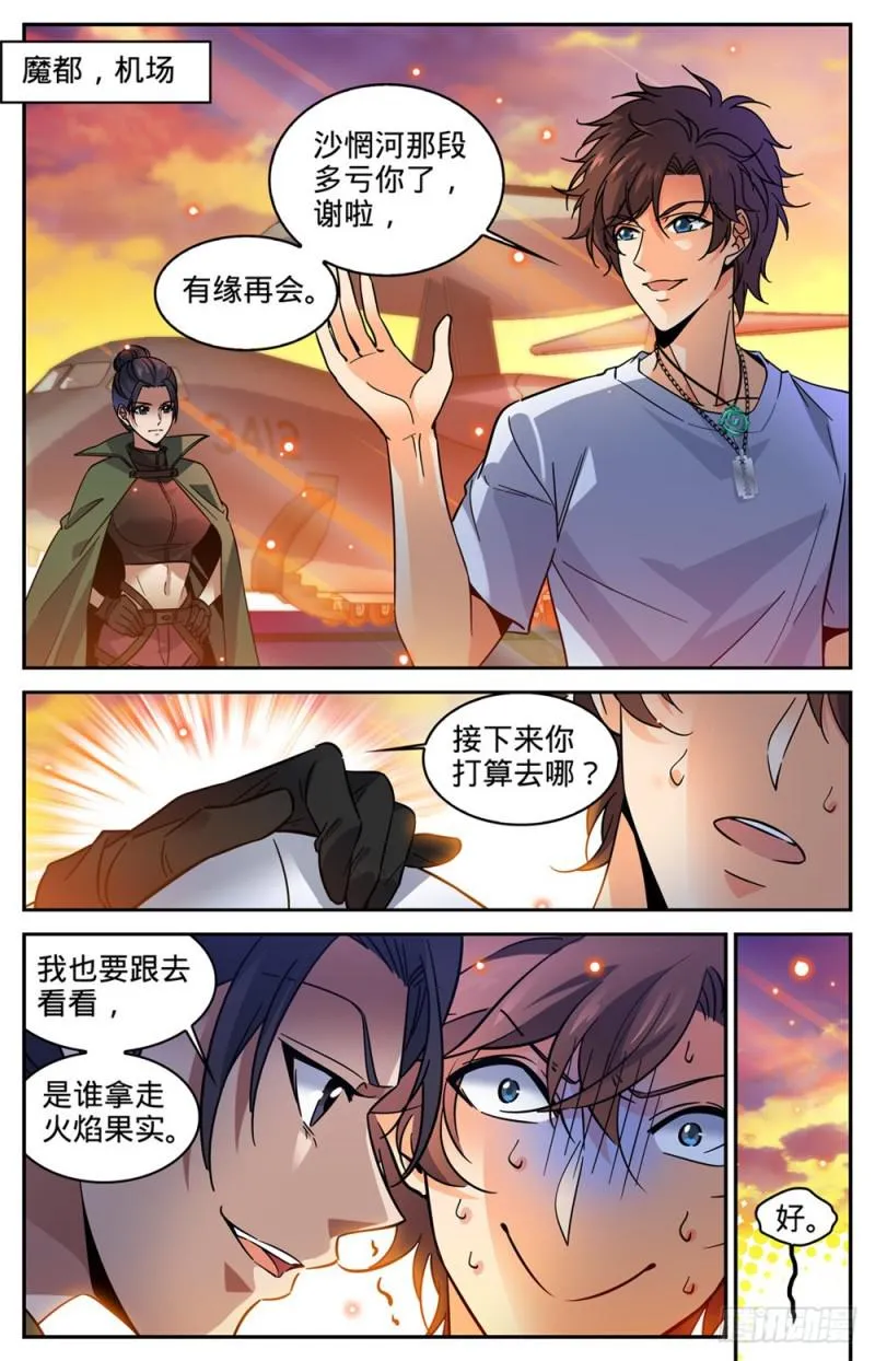 333 携宝潜逃! 第9页