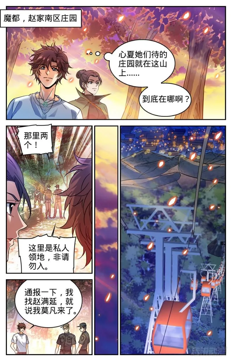 333 携宝潜逃! 第10页