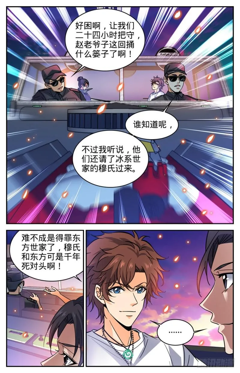 333 携宝潜逃! 第12页