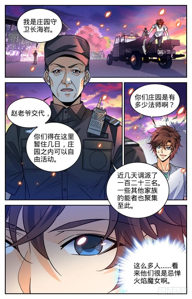 333 携宝潜逃! 第13页