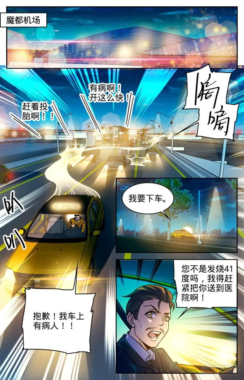 334 火卷魔都 第2页