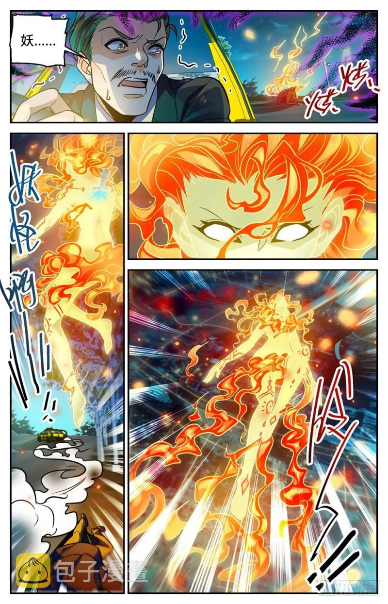 334 火卷魔都 第4页
