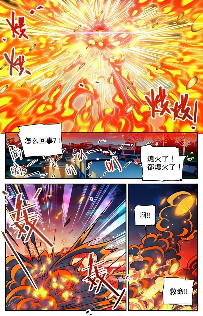 334 火卷魔都 第5页