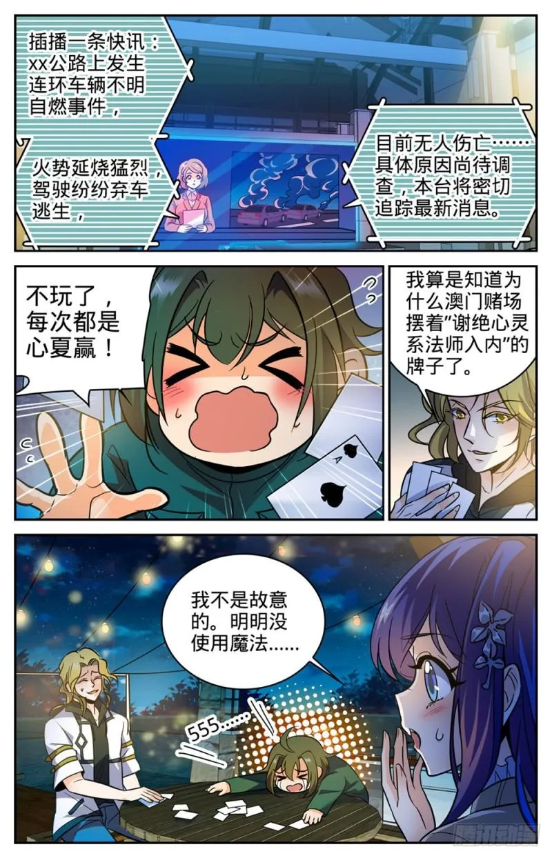 334 火卷魔都 第6页