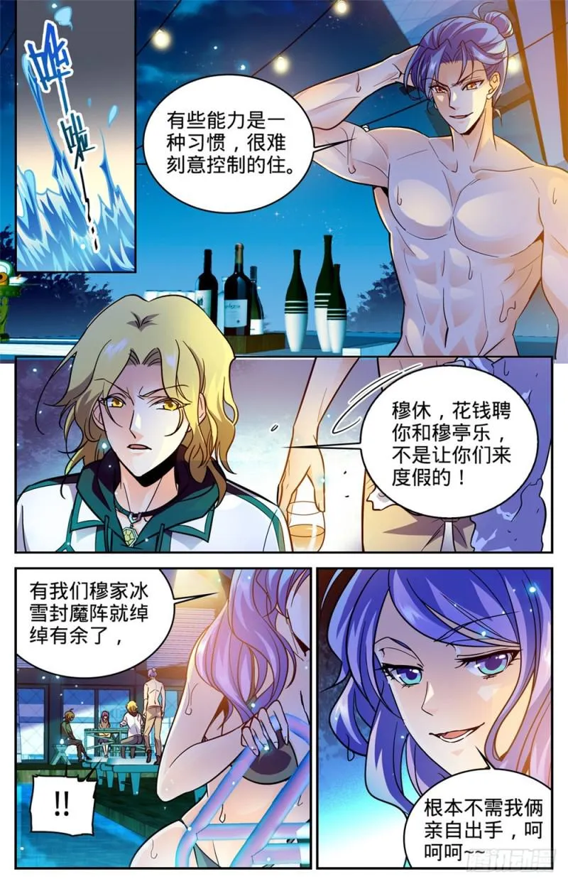 334 火卷魔都 第7页