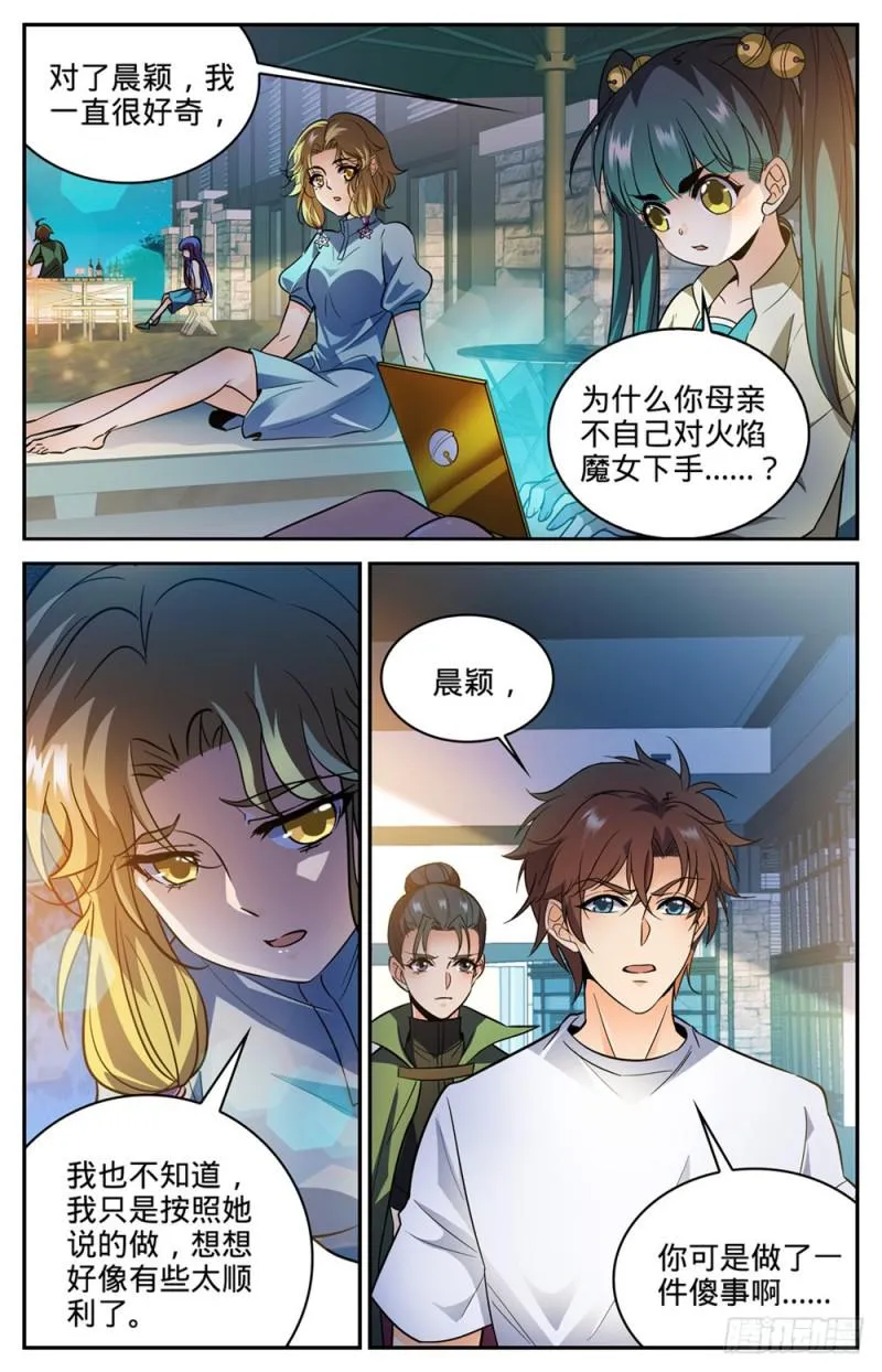 334 火卷魔都 第8页