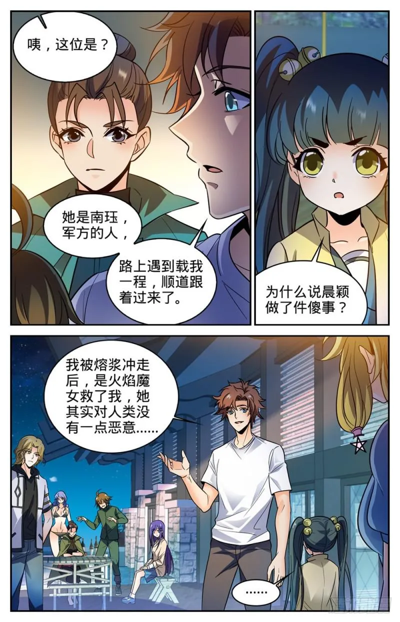 334 火卷魔都 第10页
