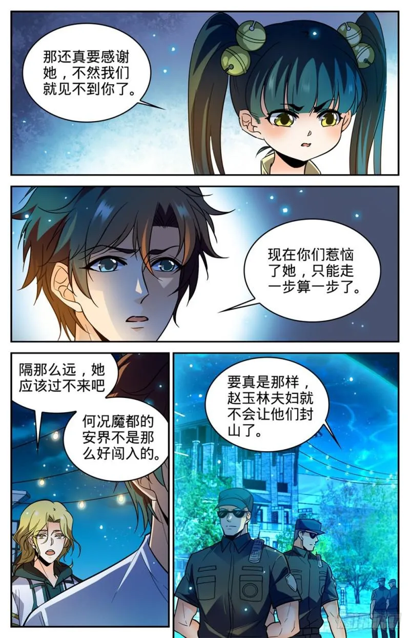 334 火卷魔都 第11页