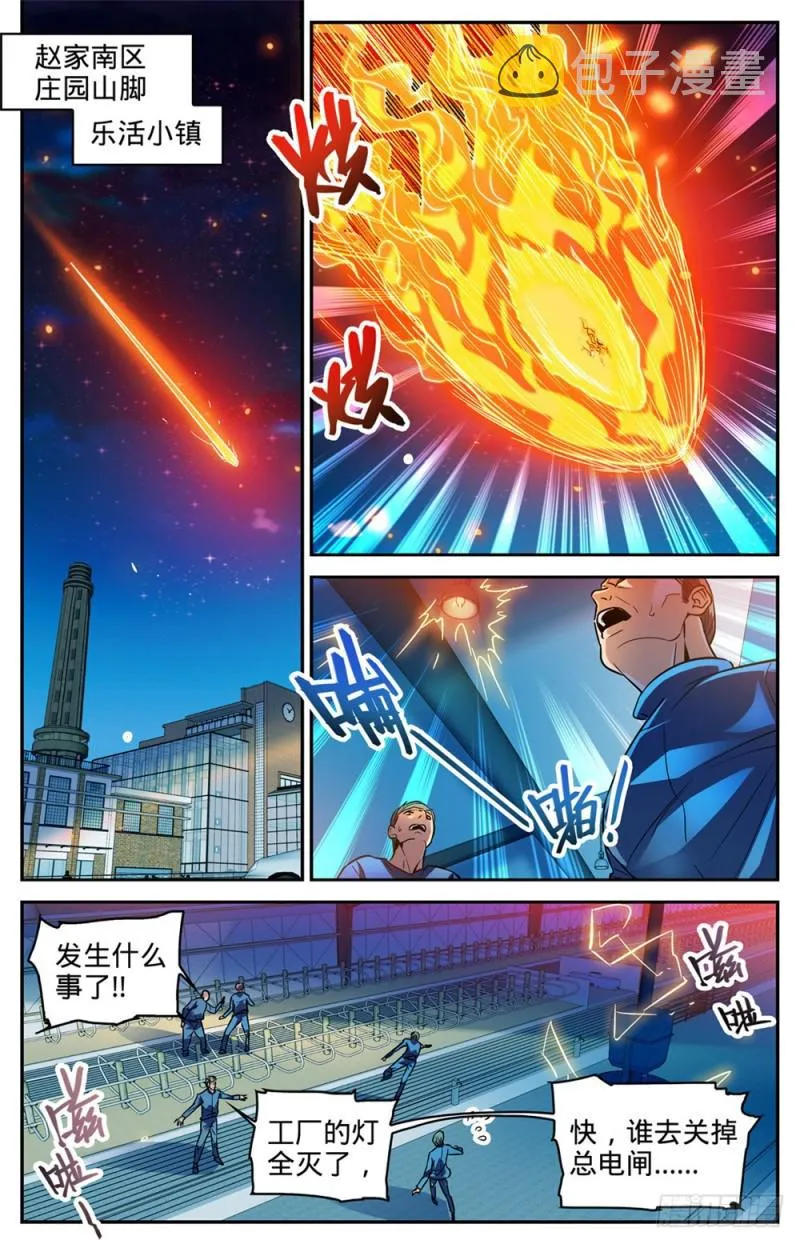 334 火卷魔都 第12页