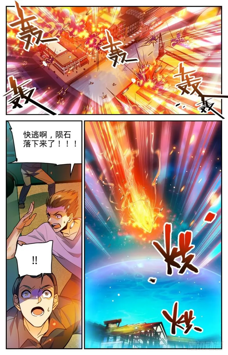 334 火卷魔都 第13页