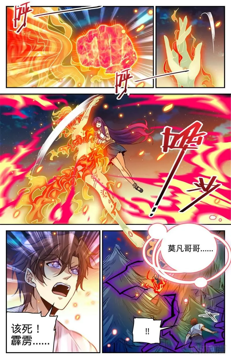 335 降临,灼原女王 第6页