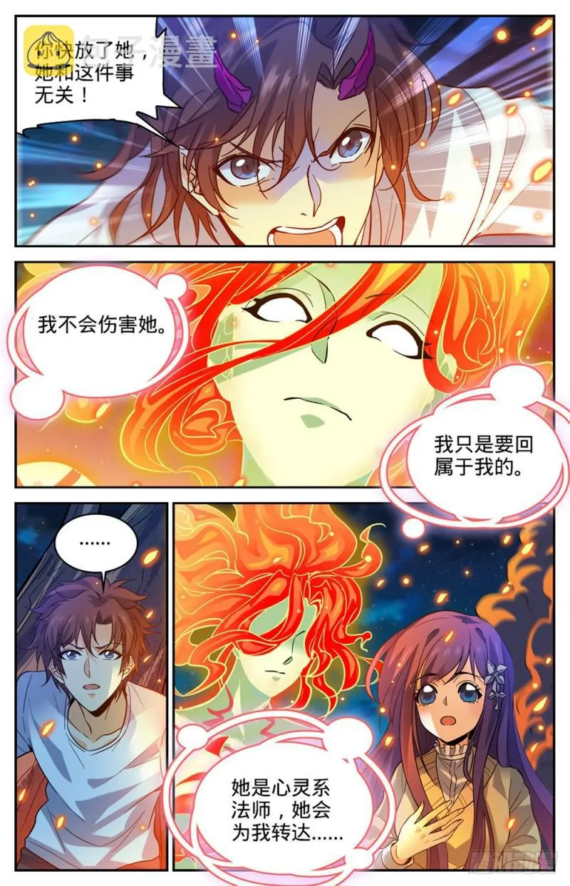 335 降临,灼原女王 第8页