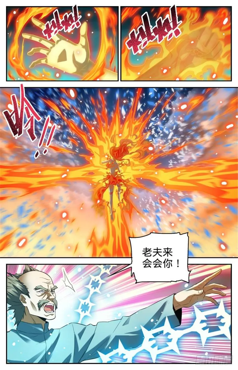 336 火叶成海 第5页