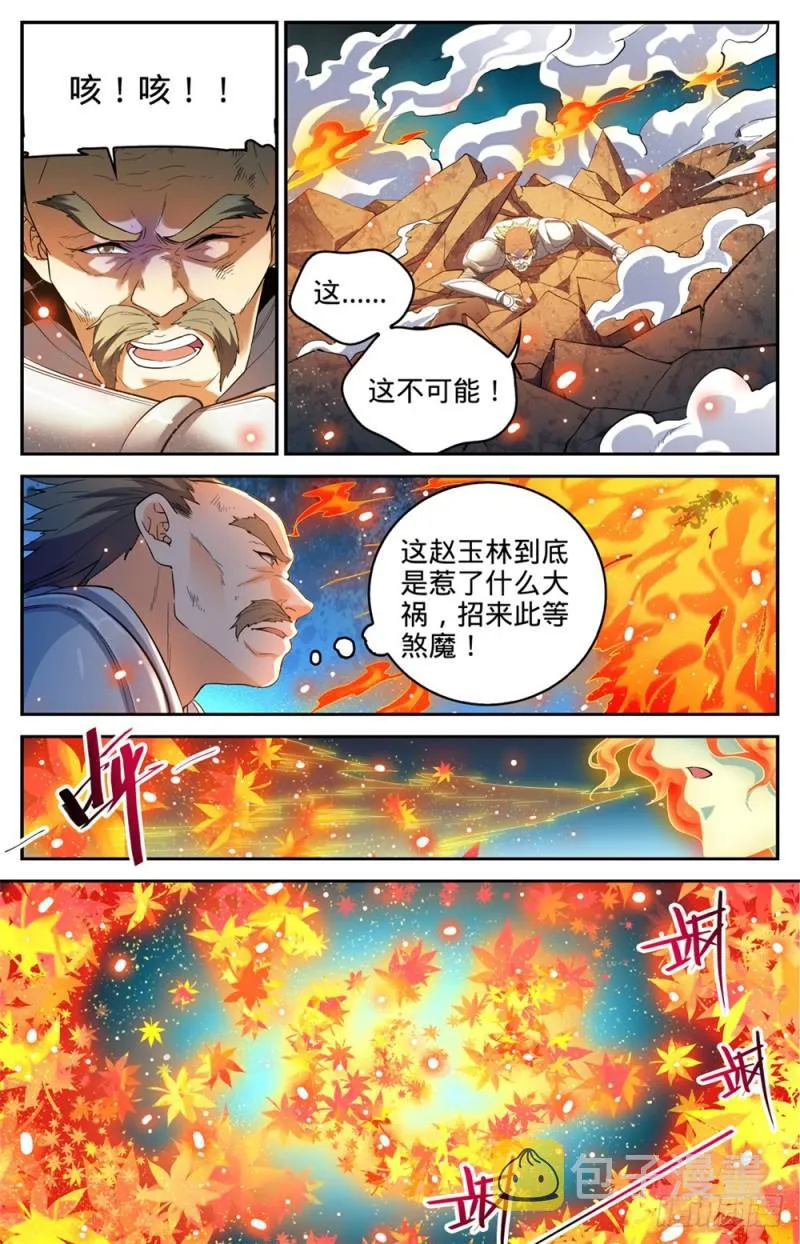 336 火叶成海 第9页